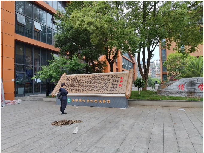 學(xué)校標(biāo)識(shí)牌、公告欄